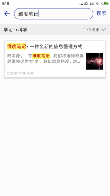 维度笔记手机版