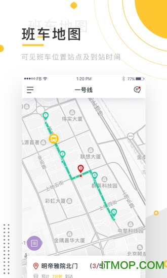 小伴班车app
