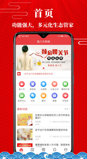 爱八方系统app