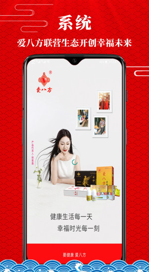 爱八方系统app