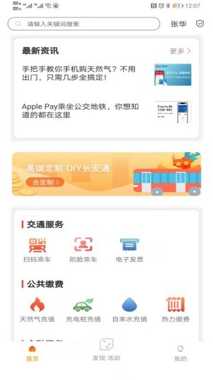 西安市民卡app官方