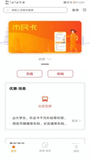 西安市民卡app官方