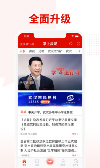 掌上武汉app电视问政