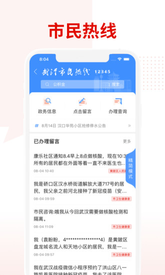掌上武汉app电视问政