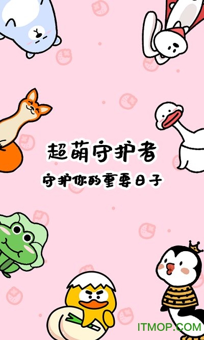 倒数321软件