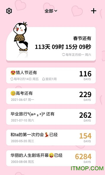 倒数321软件