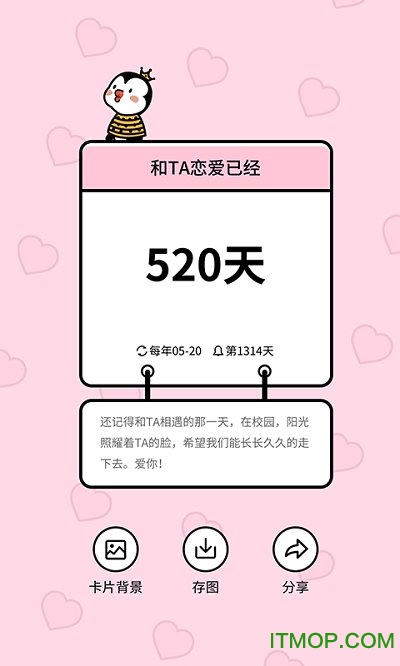 倒数321软件