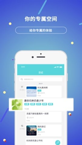 贝壳日记app