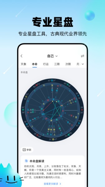 知星app免费