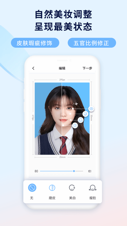 掌上证件照app安装