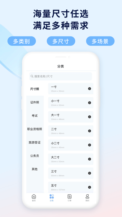 掌上证件照app安装