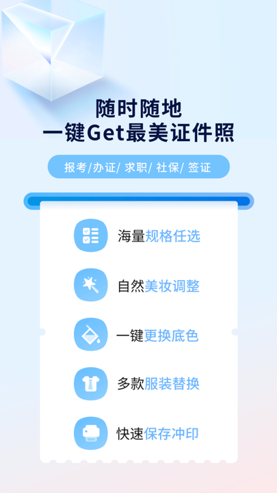 掌上证件照app安装