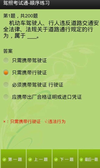驾照考试一点通手机版