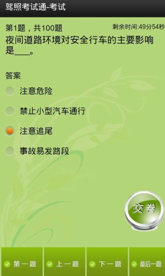 驾照考试一点通手机版