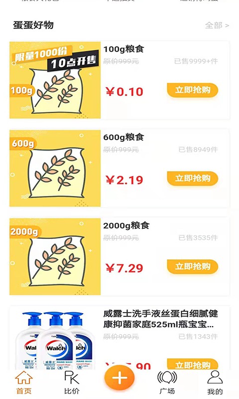 蛋蛋佳app