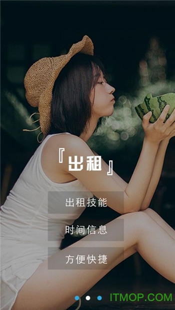人人租app