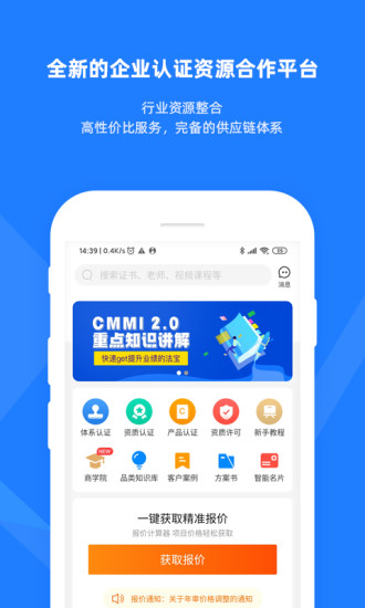 证优客app官方版