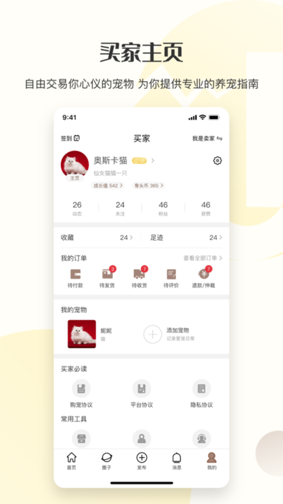 集宠区app
