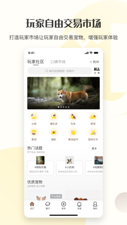 集宠区app
