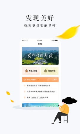 贵州数字乡村官方免费