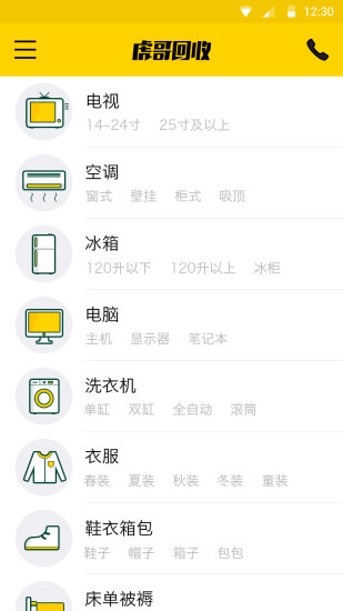 虎哥回收app