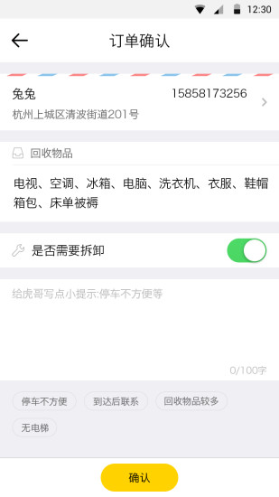 虎哥回收app