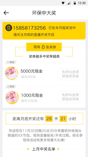 虎哥回收app