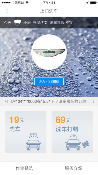 安师傅代驾app