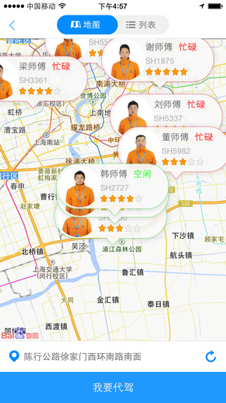 安师傅代驾app