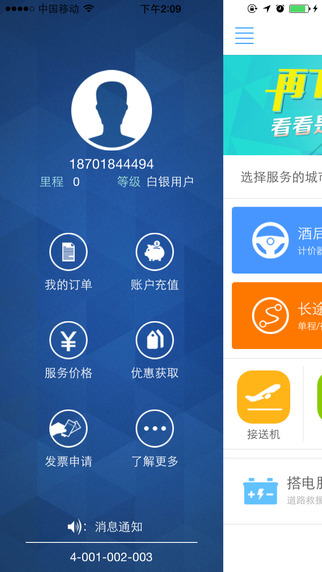 安师傅代驾app
