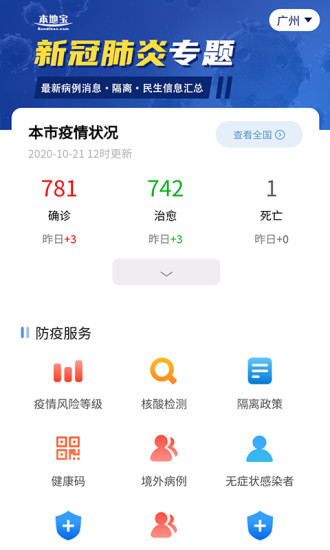本地宝app官方