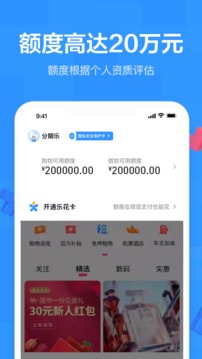 分期乐贷款 最新版
