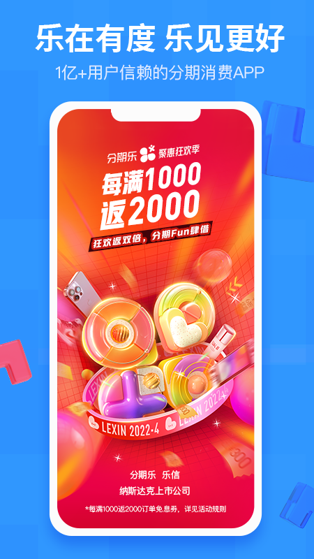 分期乐贷款 最新版