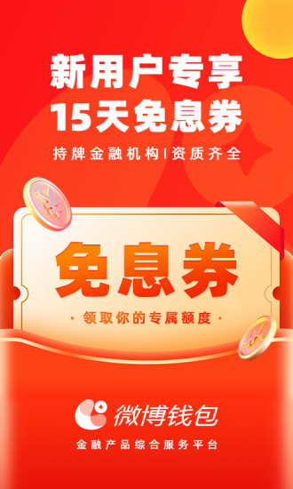 微博借钱 最新版
