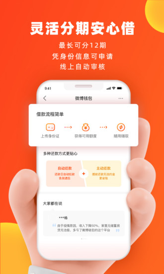 微博借钱