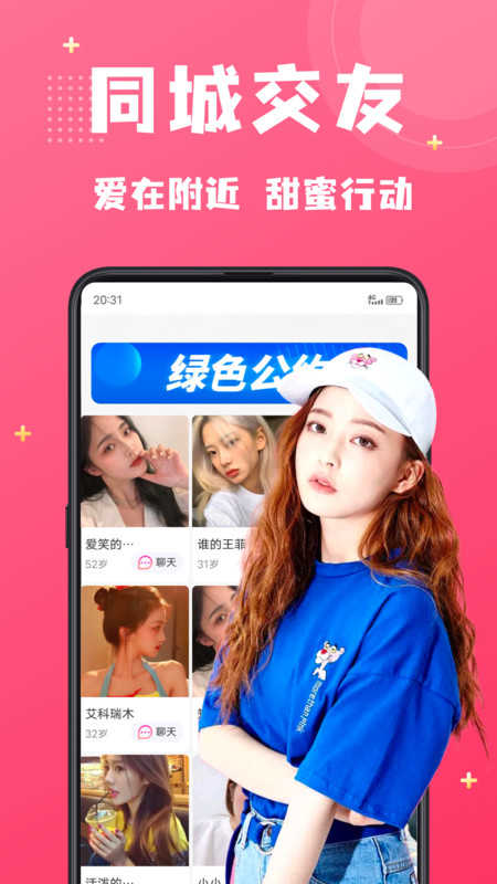 附近寻爱app苹果