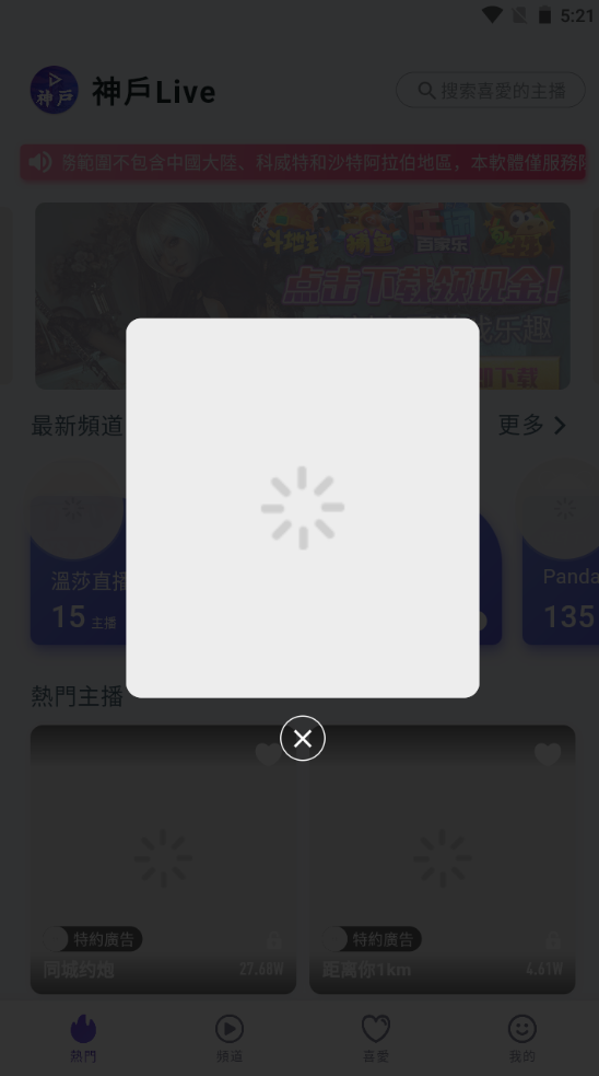 神户live安卓版