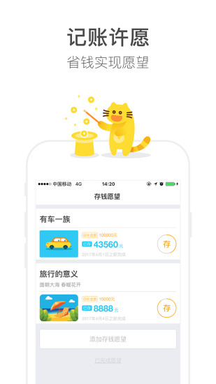愿望记账