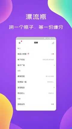 漂流瓶闲聊破解版