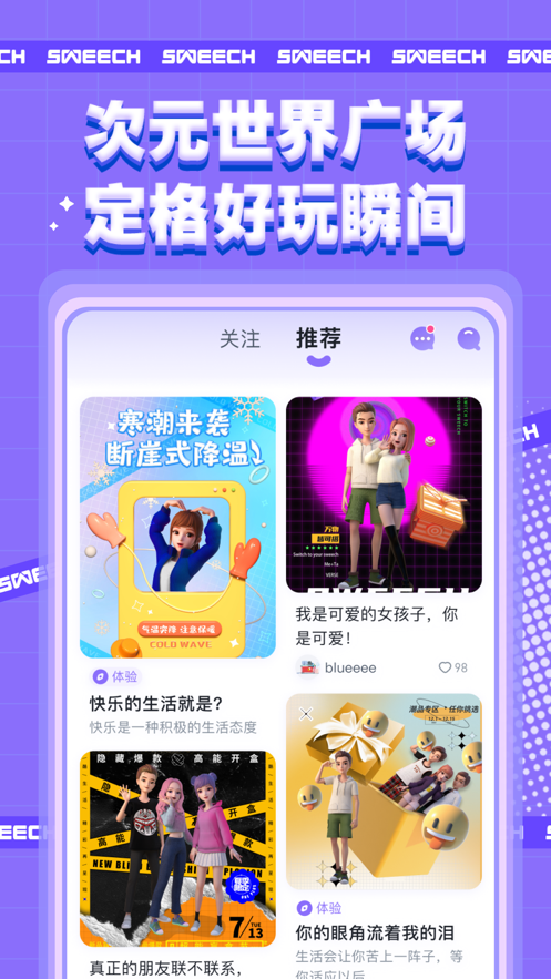 甜芝士sweech1.9.82