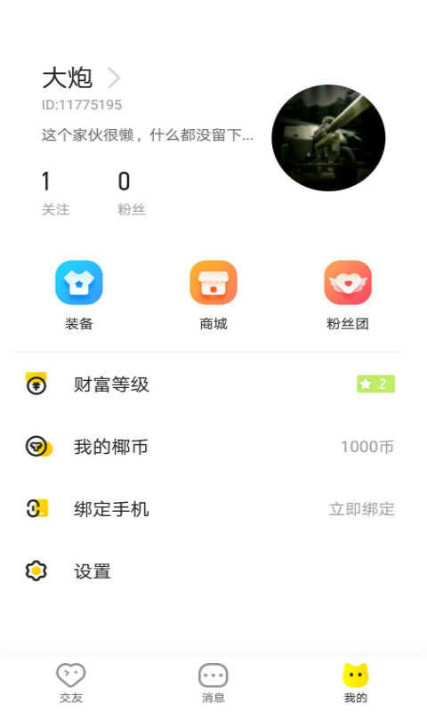 甜桃交友app