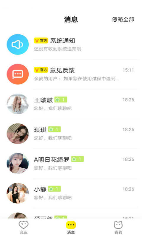 甜桃交友app