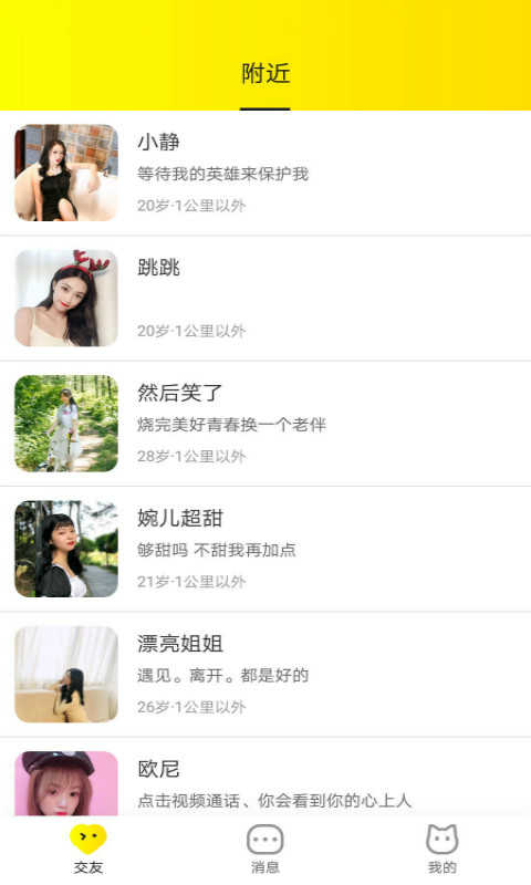 甜桃交友app