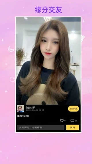 友性app