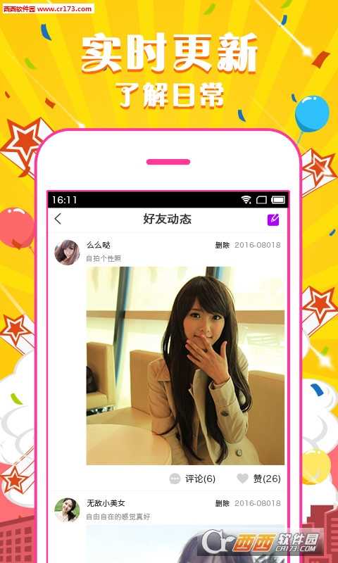 友性app