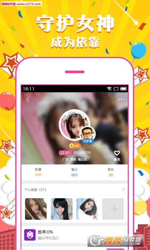 友性app