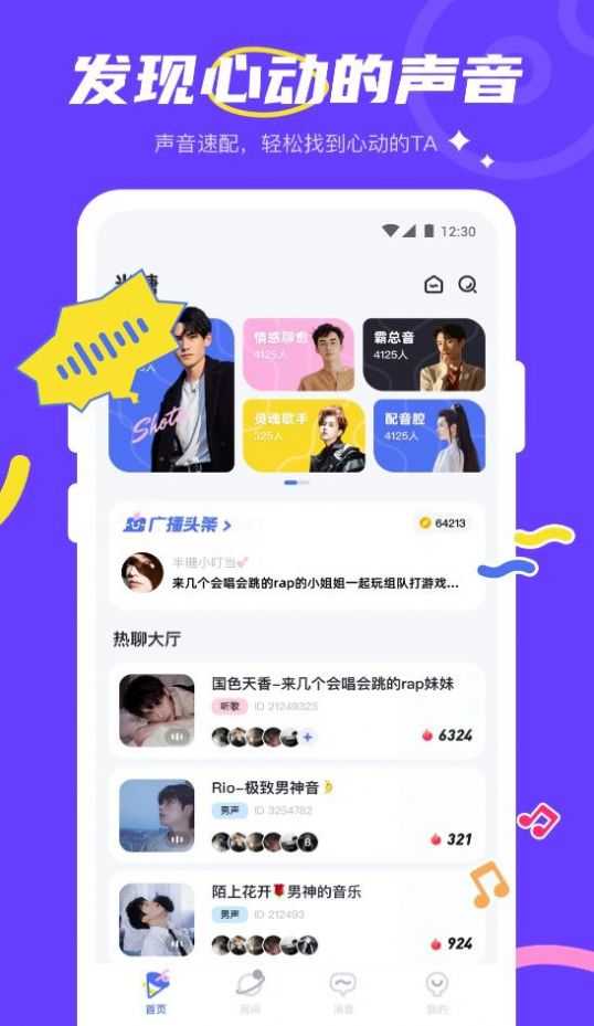 半糖语音app