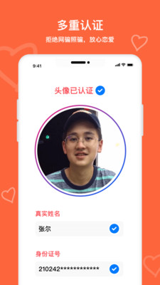 牵手恋爱app