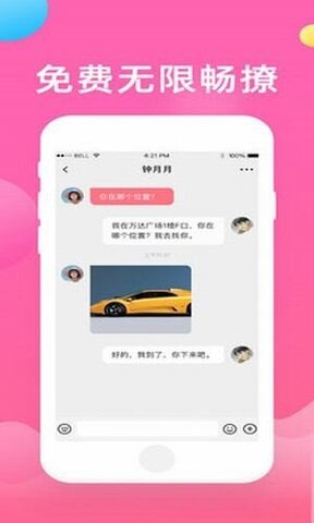 花花互聊app一对一私聊