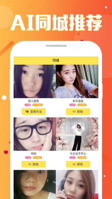 附近寻爱app